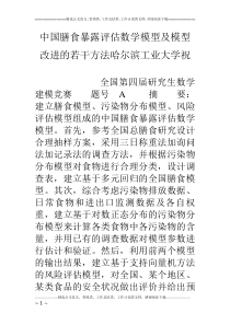 中国膳食暴露评估数学模型及模型改进的若干方法哈尔滨工业大学祝