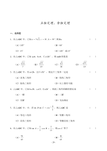 正弦定理、余弦定理单元测试及答案