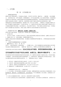 期末考试复习资料《西方文化史》