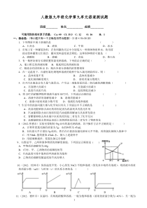 人教版九年级化学第九单元溶液测试题及答案