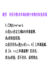 4.3利用导数研究函数的极值与最值