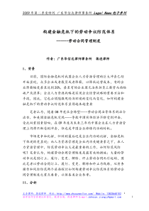 金融危机下企业劳动合同管理举措