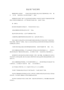 金融合同6(常用商业合同)