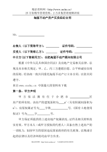 【房地产中介企业--附1买卖房新合同（二次印刷稿）】（DOC 9页）