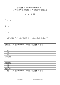 【表格表单买卖合同】（DOC 3页）