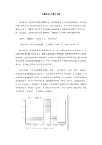 金融稳定与巴塞尔协议doc-金融稳定与巴塞尔协议