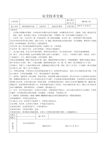 【精品】钢结构全套安全技术交底