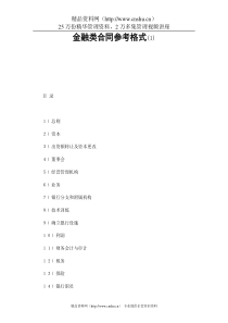 金融类合同参考格式(1)
