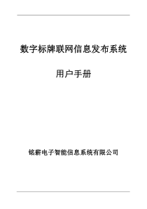 8653数字标牌管理系统用户手册V2.1