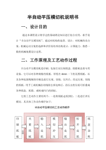 半自动平压模切机设计 说明书