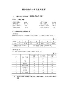 第二组锅炉设计终极版