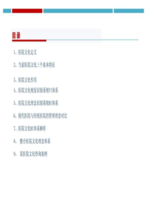 医院文化建设素材___整合多医院理念_图文.ppt-文档资料
