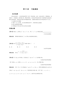 数学培优竞赛新方法(九年级)-第11讲-代数最值