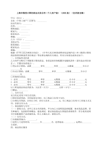 上海市微型计算机商品买卖合同