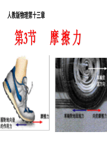 初中物理摩擦力