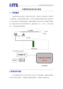 交通诱导信息室外显示系统