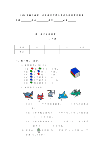 2020年部编人教版一年级数学下册全册单元测试题及答案