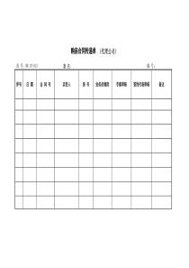 07-015 购房合同传递单 （代理公司）