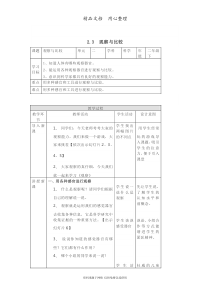 教科版二年级下册科学观察与比较-教案