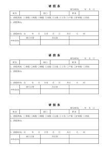 公司请假条格式