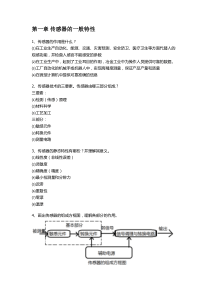 自动传感器原理的知识点(已整理)