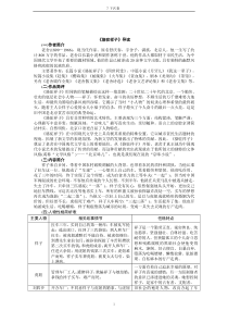 部编版初中语文7下名著资料整理