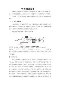 气体输送设备-2