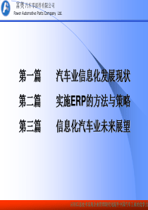 推行汽车企业信息化建设(1)