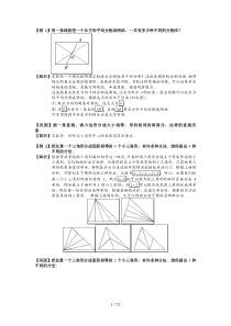 图形分割与剪拼