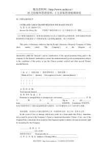 陆上货物运输保险合同样本