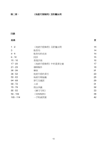 53-63地产代理协议26