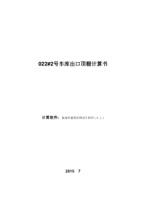 011地块2号人防入口棚架