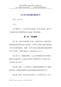 A公司产品区域代理协议书(doc5)