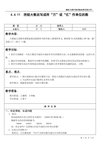 人教版数学四年级下-把较大数改写成用万或亿作单位的数-教案教学设计