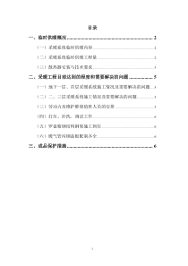 临时采暖施工方案