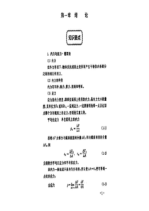 材料力学第五版(刘鸿文版)课后答案