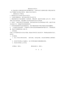 学校各部门安全责任书