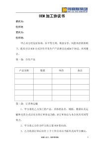 鼎和保险公司代理合同明细表