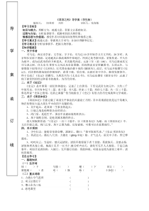 《项羽之死》导学案(学生版)全面版