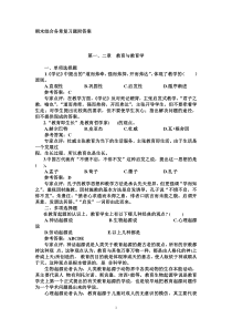 《教育学基础》各章习题