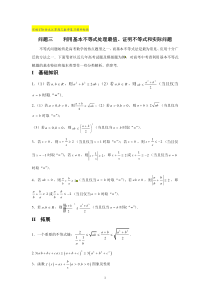 问题6.3-利用基本不等式处理最值、证明不等式和实际问题-突破170分2016届高三数学复习提升秘籍