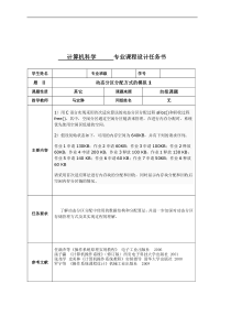 动态分区分配方式首次适应算法