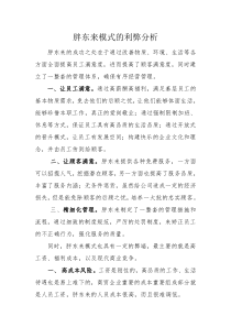 胖东来模式的利弊分析