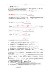 传感器技术期末考试----试题库49297