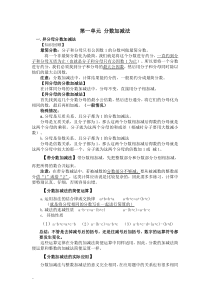 北师大版五年级数学下册1-8单元练习题