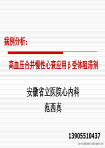 高血压合并慢性心衰病例分析