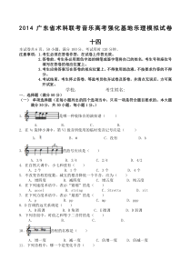 乐理模拟试题练习