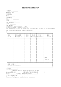 中国深圳对外贸易货物进口合同