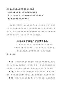 河南省人民代表大会常务委员会关于批准