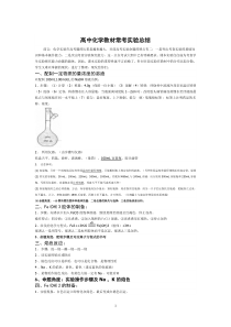 高中化学教材常考实验总结汇总